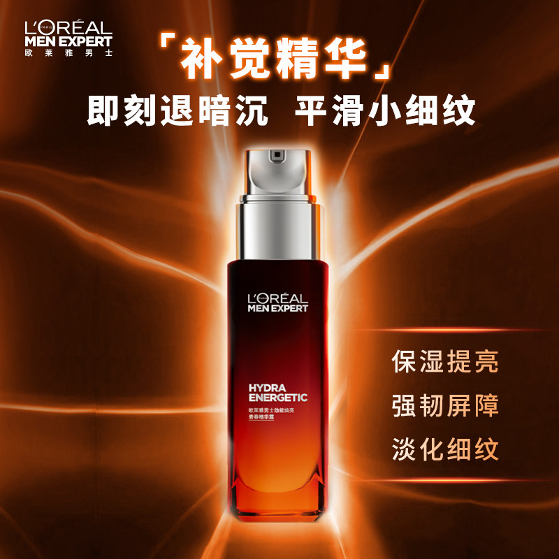欧莱雅男士精华露保湿脸部提亮乳液 欧莱雅男士男士面部乳霜