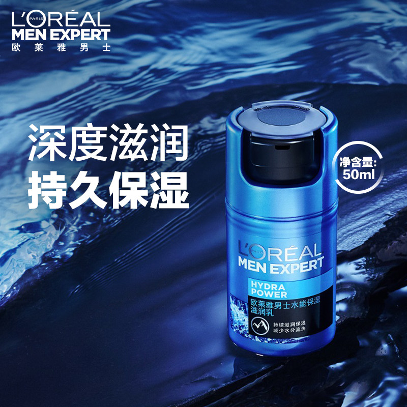 欧莱雅男士水能清洁控油补水洗面奶 欧莱雅男士面部护理套装