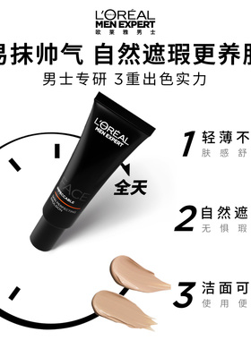 欧莱雅男士修颜霜小黑管素颜霜