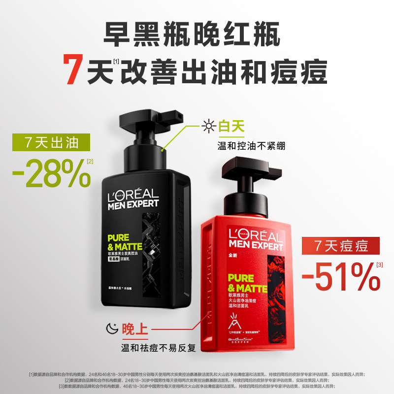 [欧莱雅男士]炭爽深层清洁氨基酸 欧莱雅男士男士洁面