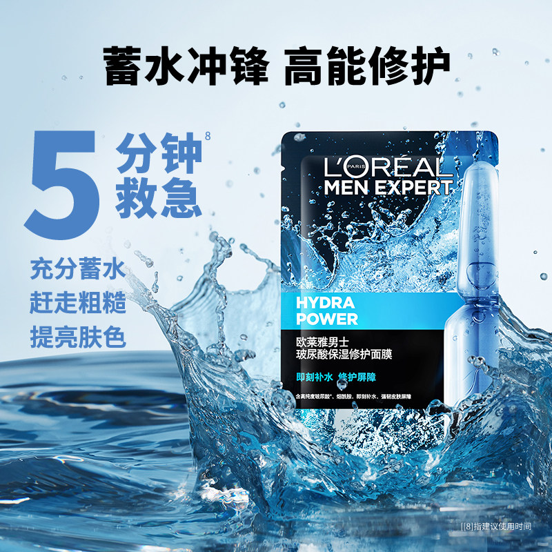 [欧莱雅男士]玻尿酸男士专用烟酰胺 欧莱雅男士男士面膜