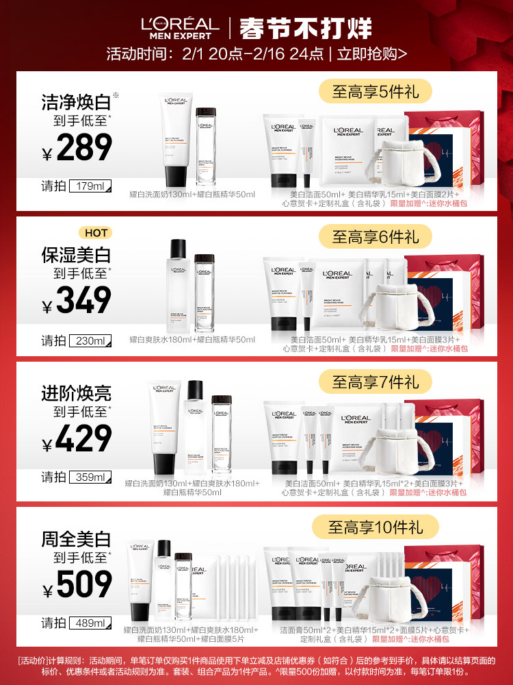  欧莱雅男士男士护理套装