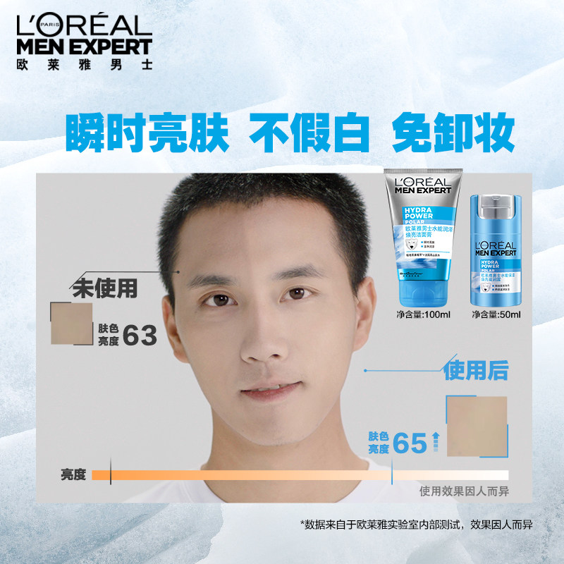  欧莱雅男士男士护理套装