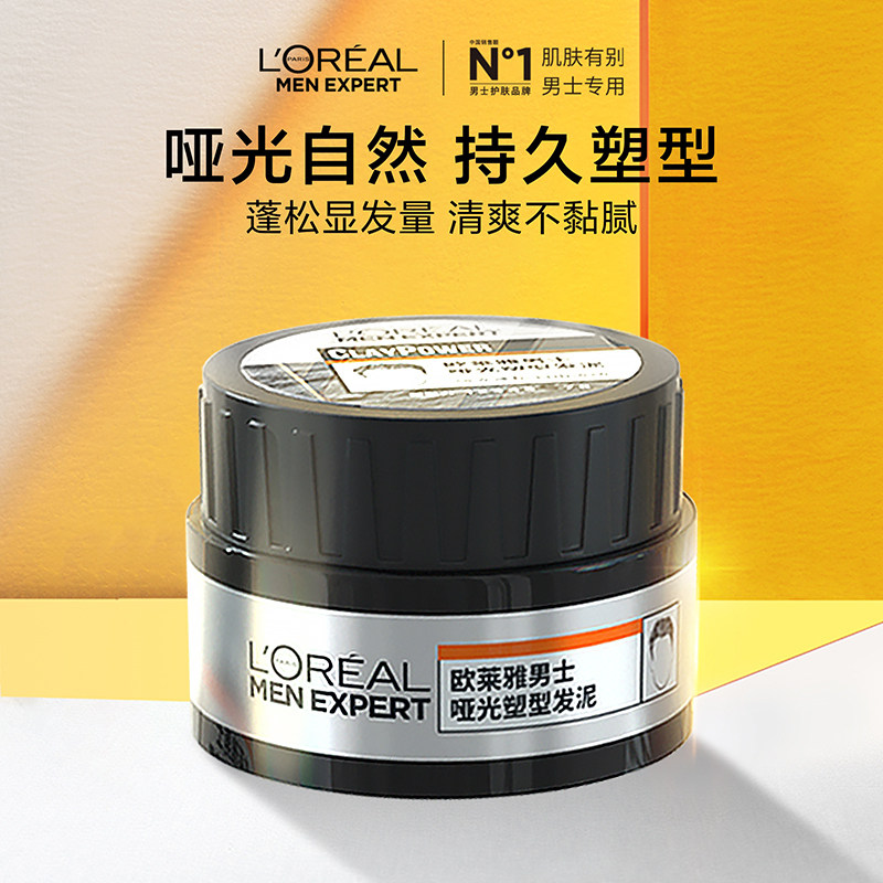 欧莱雅男士哑光发泥发蜡喷雾套装持久定型喷雾自然蓬松非发胶干胶