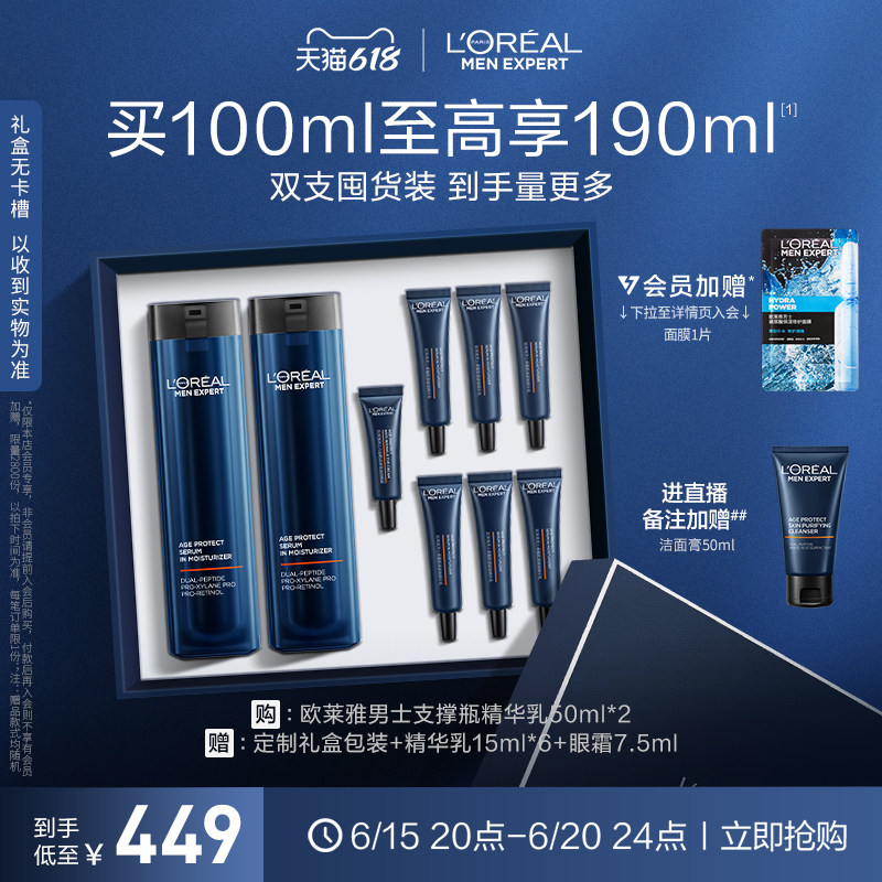 欧莱雅男士支撑瓶a醇玻色因精华液 欧莱雅男士男士面部乳霜