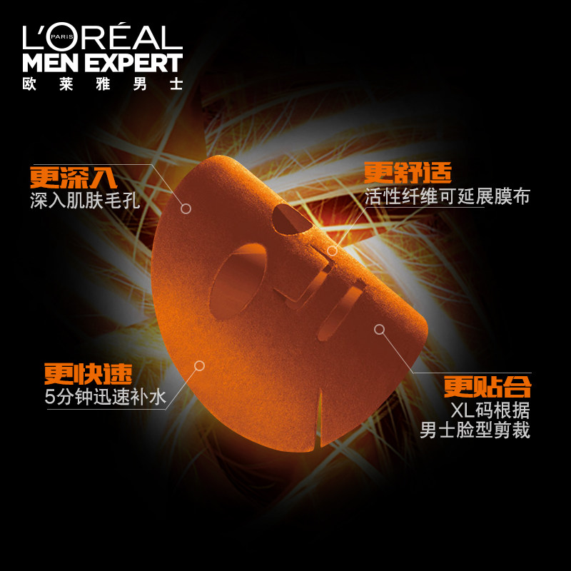 欧莱雅男士保湿激能醒肤男士专用 欧莱雅男士男士面膜