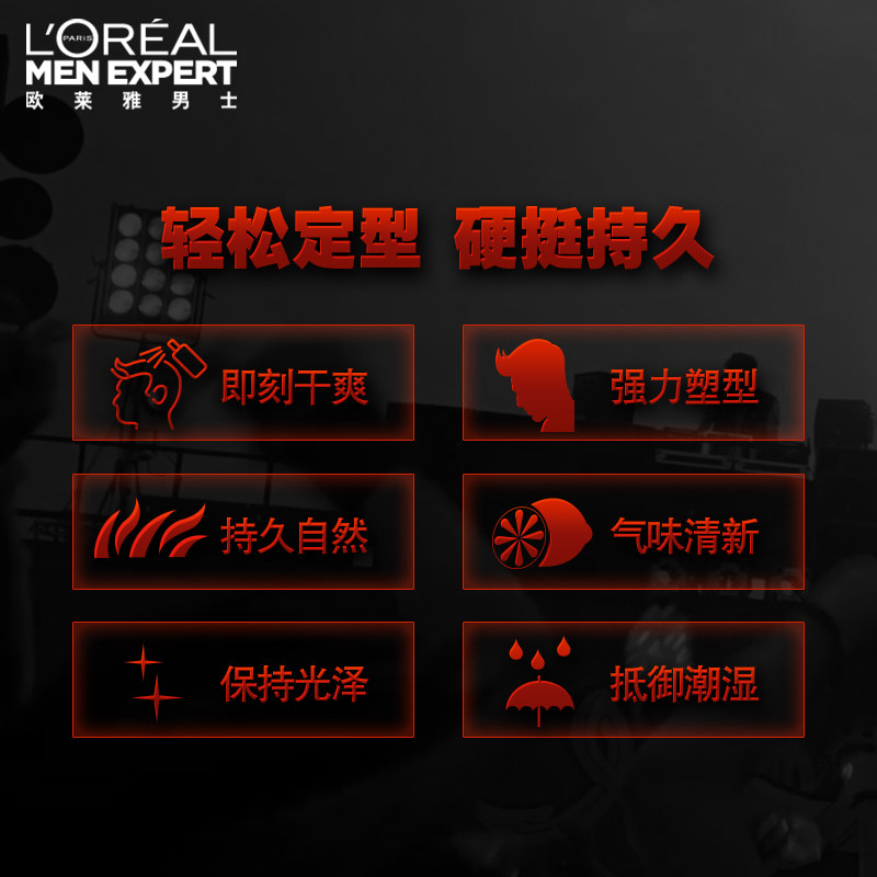  欧莱雅男士头发造型