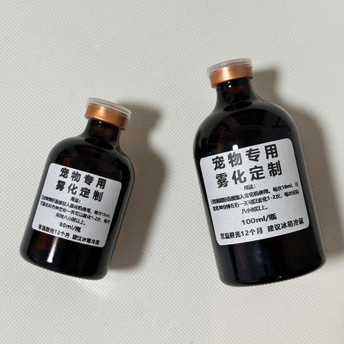 定制免配宠物雾化液猫咪鼻杯状支原体喷嚏鼻塞波氏杆菌狗狗犬窝咳 - 图1