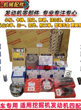 挖掘机配件卡特E120B/200B/311/312/313/315B组件S4K发动机四配套