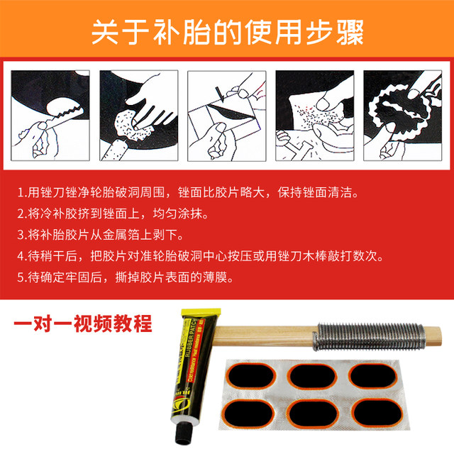 Automobile tire repair tool vacuum tire motorcycle tire