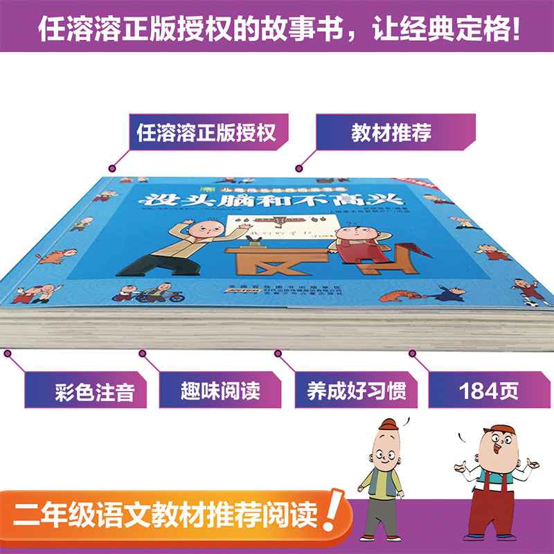 现货没头脑和不高兴正版书一二年级彩绘注音任溶溶著小学生1-2年级儿童漫画读物绘本7-10岁三年级课外阅读书籍包邮安徽少年出版社-图0