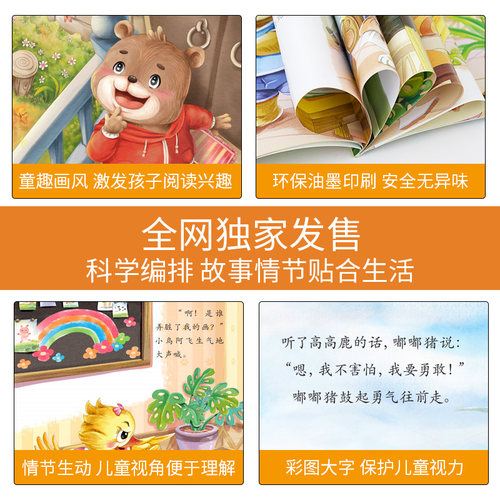 绘本阅读幼儿园专用儿童情绪管理与性格培养0到3到6岁宝宝漫画反霸凌启蒙早教逆商教育睡前看图讲故事2-4-5岁小中大班宝宝书籍读物 - 图1