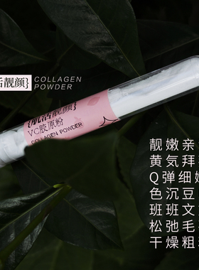 嫩白无暇抗衰白嫩VC胶原粉