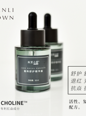 针对出油红黑痘敏泛红的肌底液