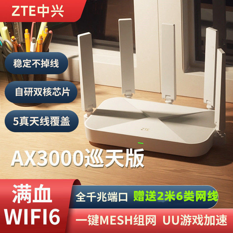 ZTE中兴ax3000巡天版无线路由器千兆wifi6千兆端口双频家用高速光纤全屋智能官方正品mesh组网智能游戏Pro+-图0