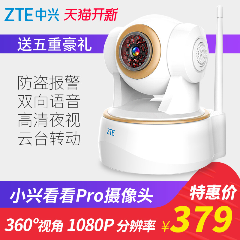 中興小興看看Pro雲臺監控器wifi無線網路超清智慧攝像頭1080P