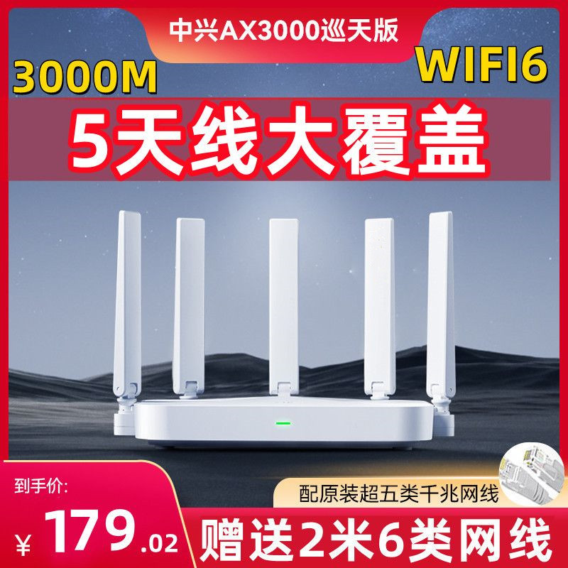 ZTE中兴ax3000巡天版无线路由器千兆wifi6千兆端口双频家用高速光纤全屋智能官方正品mesh组网智能游戏Pro+ - 图1