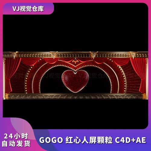 GOGO红心人屏颗粒 C4D+AE舞美颗粒酒吧舞台背景VJ视频素材C4D工程 - 图1