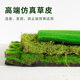 Simulated moss moss carpet landscaping mat artificial turf wedding lawn plastic artificial grass plant decoration