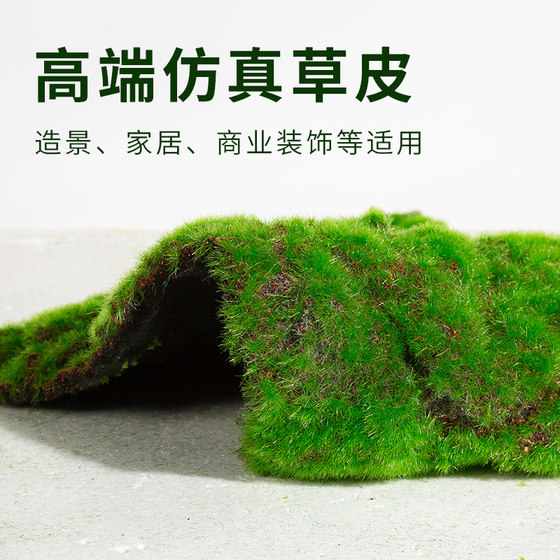 Simulated moss turf landscaping fake moss green plants wall lawn courtyard window decoration scene layout micro landscape