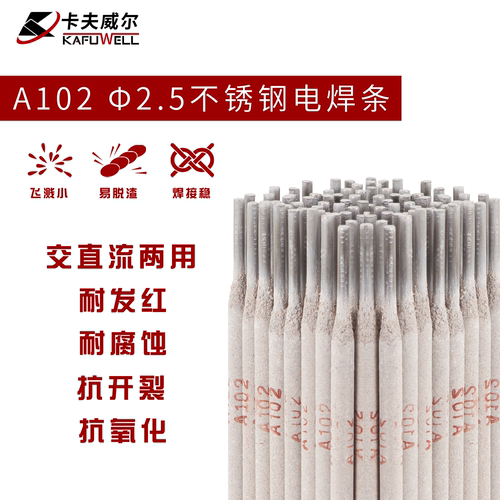 卡夫威尔304不锈钢电焊条直径 不锈钢电焊条2.5mm/3.2mm多规格 - 图0