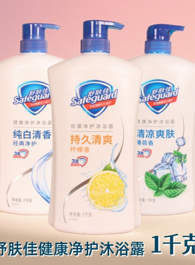舒肤佳沐浴露乳家庭实惠装大容量