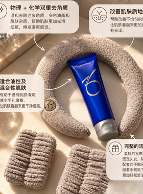 现货Zo Skin Health Dual Action Scrub磨砂膏58g+头带腕带套装
