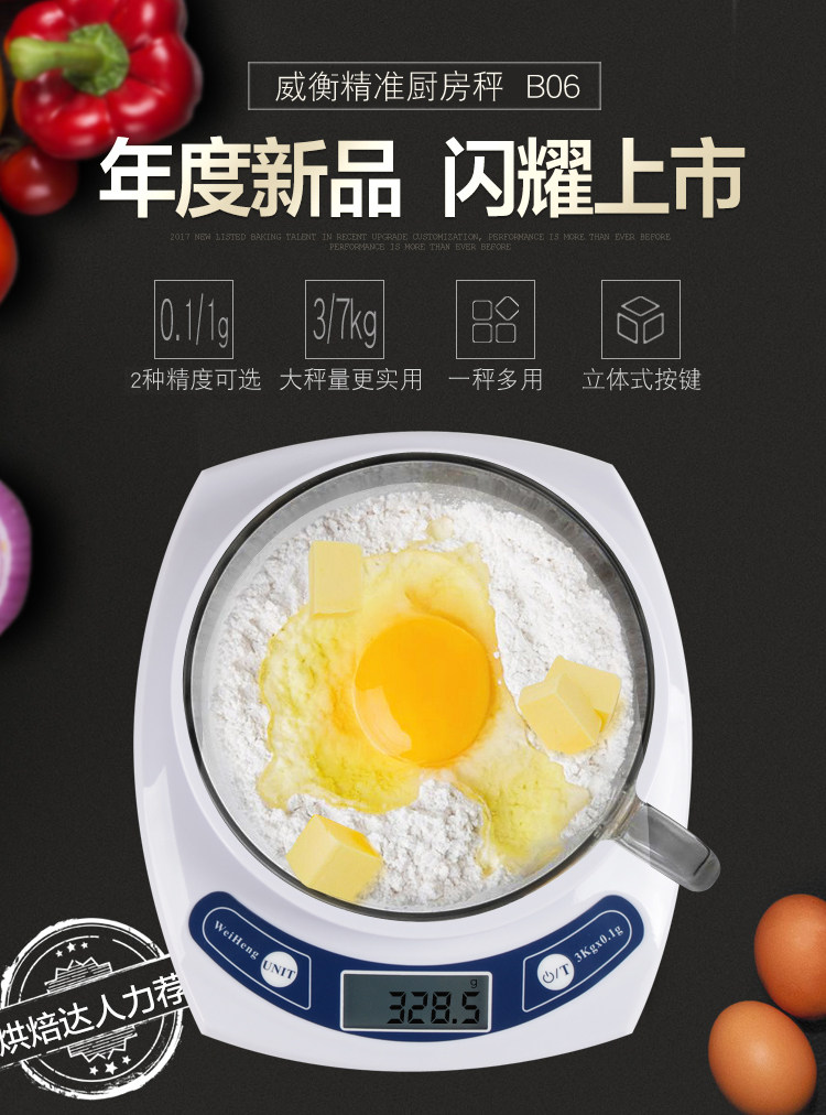 威衡精准家用厨房电子秤0.1g烘焙调料食物称燕窝药材秤克重计量磅_虎窝淘