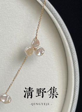 清野集淡水巴洛克珍珠花瓣法式三叶瑾珍珠锁骨链美国14k包金可调
