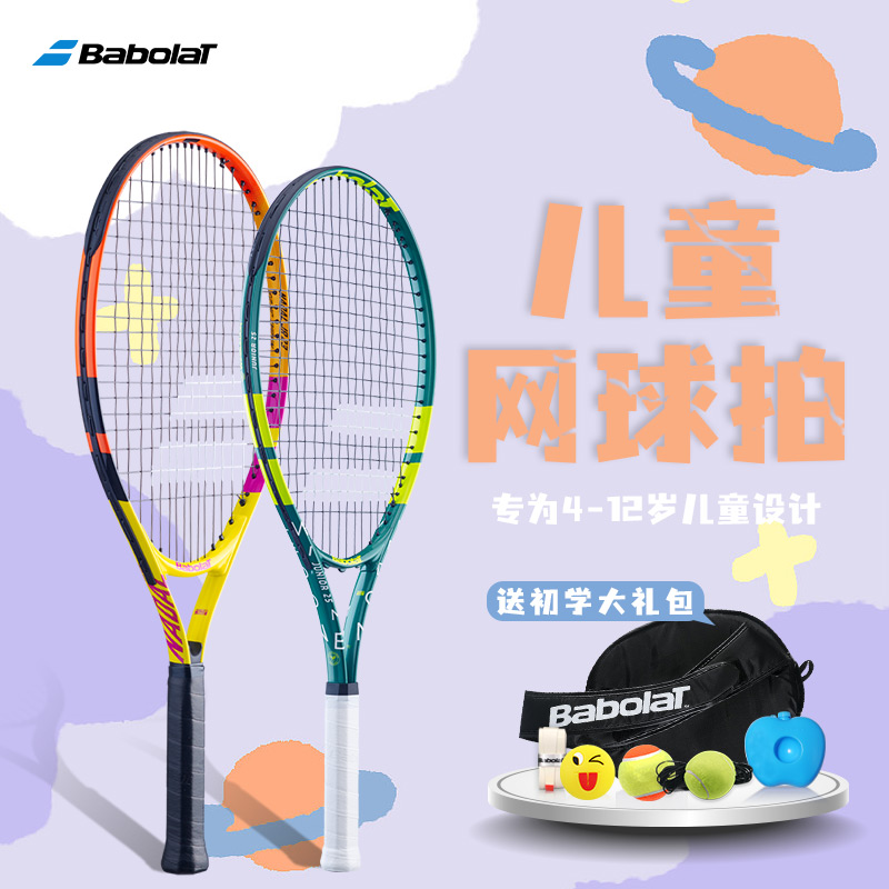 BABOLAT/百保力正品百宝力儿童网球拍19/21/23/25英寸单人初学拍-图0