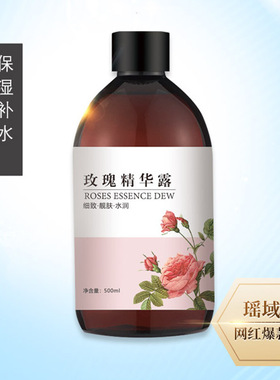 玫瑰纯露精华露液蓝莲花提亮肤色