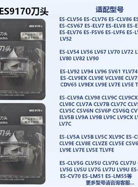 适配松下剃须刀WES9170刀头ES ELV8 LV50 LV80 YLV74 CLV56 LM55