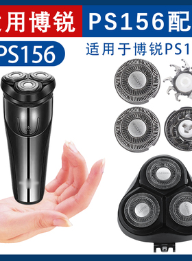 适用博锐电动剃须刀PS156刀头刀铁片网头盖支架卡扣整体头部配件