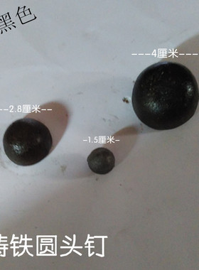 古典铁钉铸铁铆钉圆头中式铸铁梅花钉古典炮钉帽钉装饰钉铁钉鼓钉