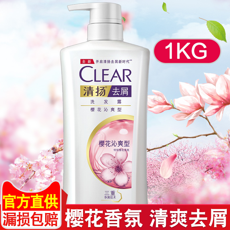 CLEAR/清揚去屑洗髮水櫻花沁爽型香氛洗髮露1千克男女士洗髮乳