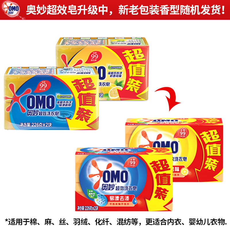 奥妙洗衣皂226克30块肥皂透明皂家庭装内衣皂整箱批香皂发正品 - 图0