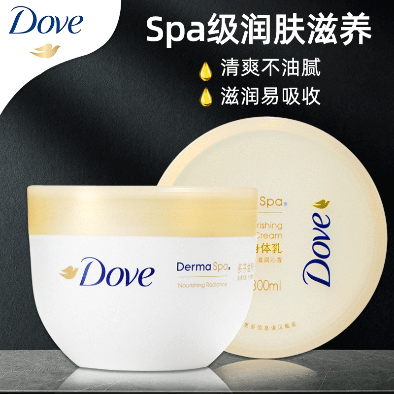 dove /多芬大金碗透亮持久身体乳 国生居家日用身体乳液