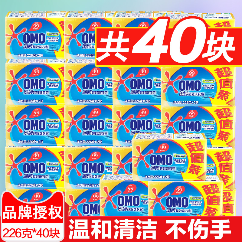 奥妙洗衣皂226克30块肥皂透明皂家庭装内衣皂整箱批香皂发正品 - 图2