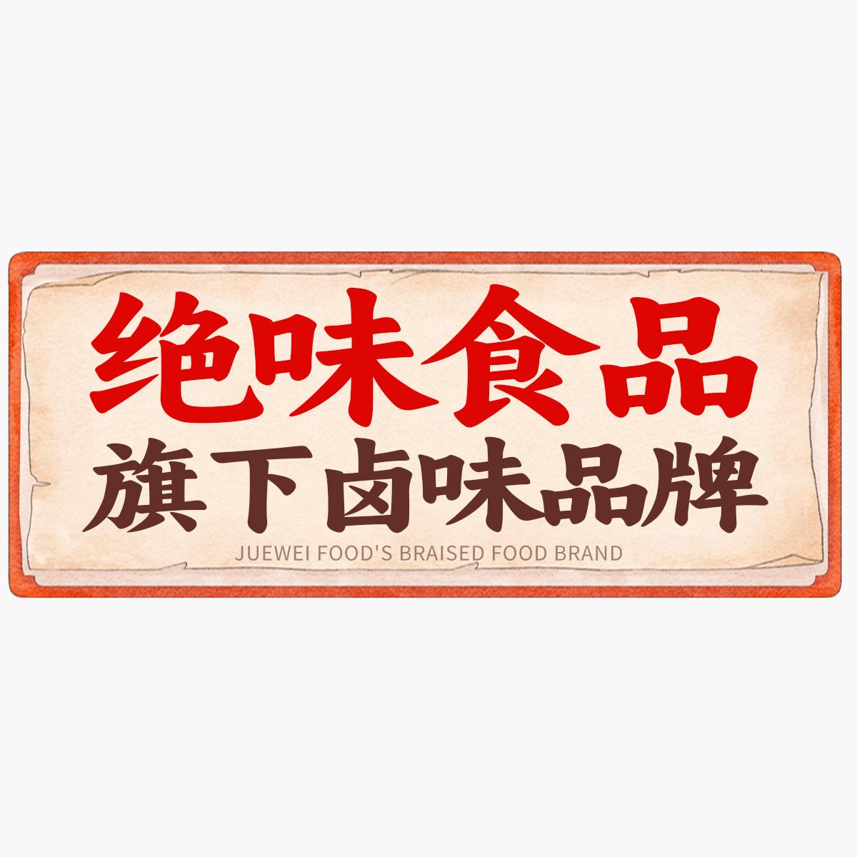 精武整根手撕脖办公室解馋小吃辣味零食