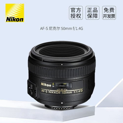 Nikon/尼康镜头AF-S 50mm f/1.4G 定焦镜头尼康50/1.4g单反镜头 - 图0
