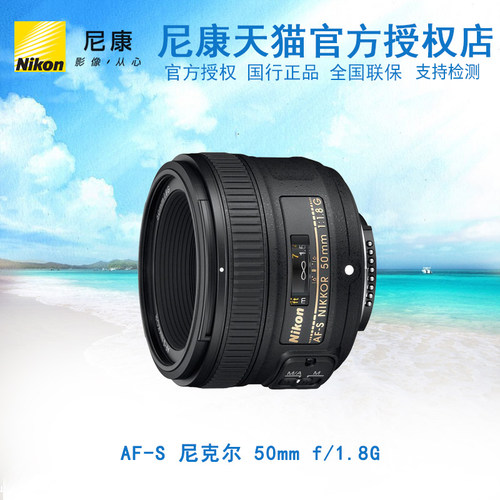 尼康AF-S尼克尔 50 1.8g 定焦大光圈镜头人像单反镜头50mm f/1.8G - 图0