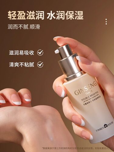 婷美小屋人参酵母精华液面部补水保湿焕亮护肤品女官方旗舰店正品 - 图1