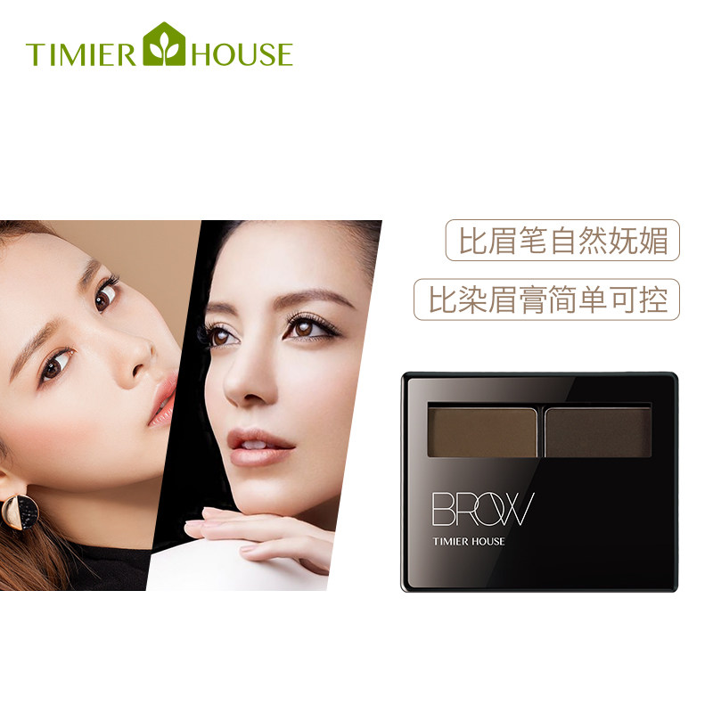婷美小屋双色眉粉 婷美小屋眉笔/眉粉/眉膏