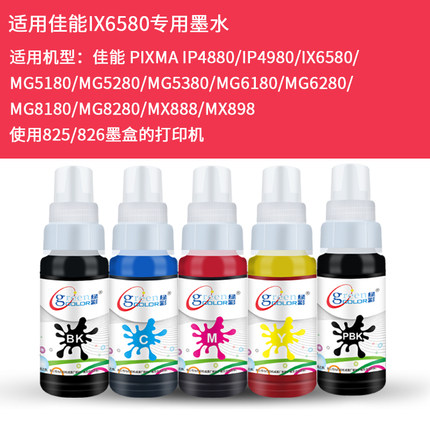 适用佳能IX6580 6780 6880 IP7280 8780 MG7780 5780连供填充墨水 - 图0