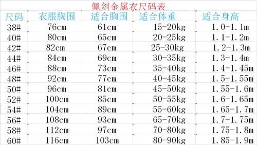 义平击剑佩剑金属衣电衣新款发光面料剑协认证品牌可参加全国比赛 - 图3