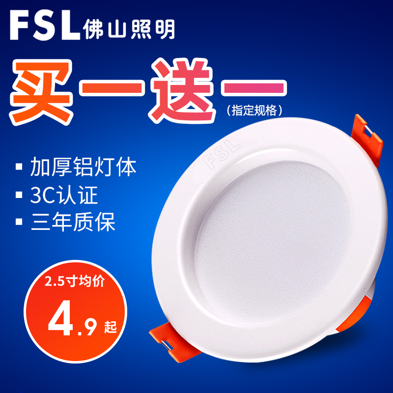 fsl发祥专卖店佛山照明led筒灯3W6W嵌入式洞灯8公分射灯吊顶孔灯超薄客厅天花灯0