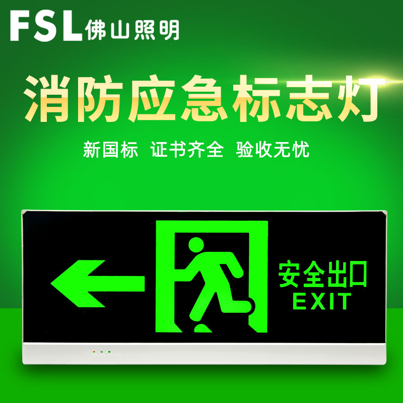 佛山照明安全出口指示牌led消防应急照明灯通道楼层疏散标志灯 - 图0