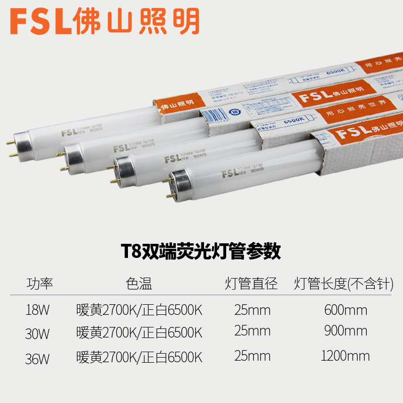 佛山照明t8老式日光灯管40W普通荧光管格栅灯管长条家用18W30W36W - 图1