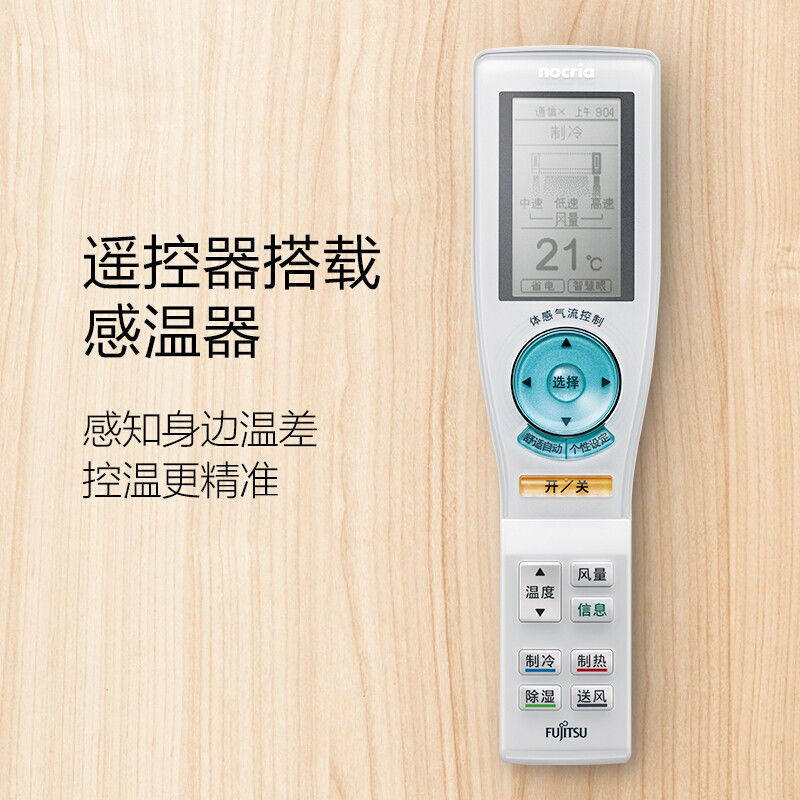 富士通空调空调