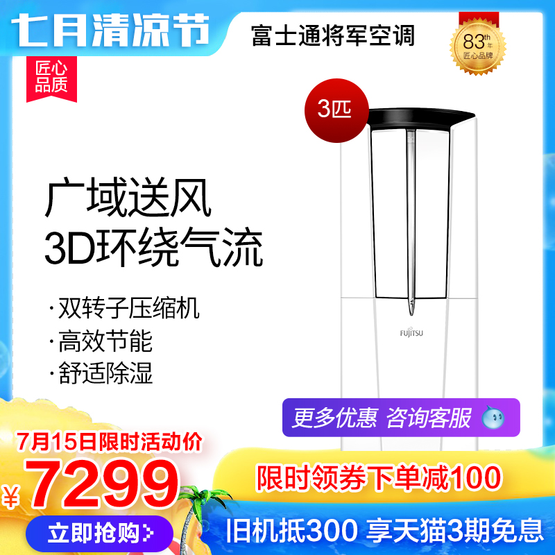Fujitsu/富士通 KFR-72LW/Bpla立式家用空調櫃機3匹全直流變頻